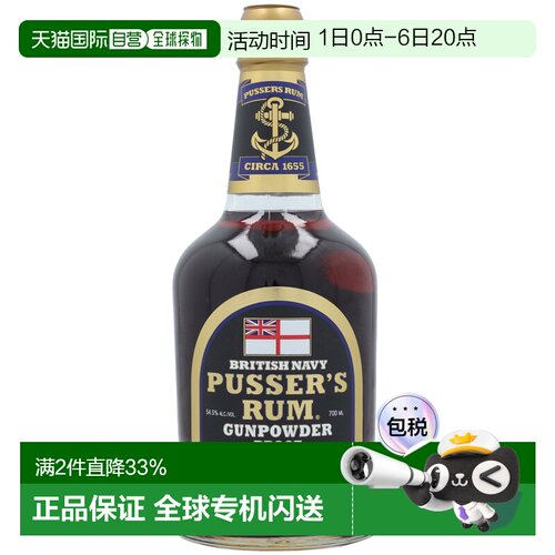 欧洲直邮pusser's Navy Rum Gunpowder Proof黑朗姆酒700ml 54.5%