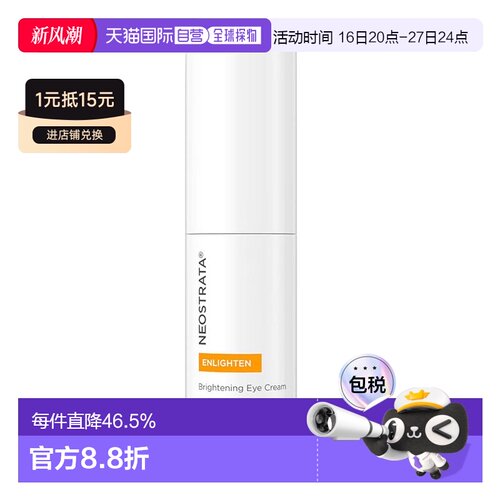 欧洲直邮NeoStrata芯丝翠活力靓眸眼霜15g正品