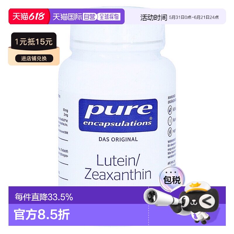 欧洲直邮雀巢倍宜pure叶黄素玉米黄素保护视力护眼明目胶囊60粒