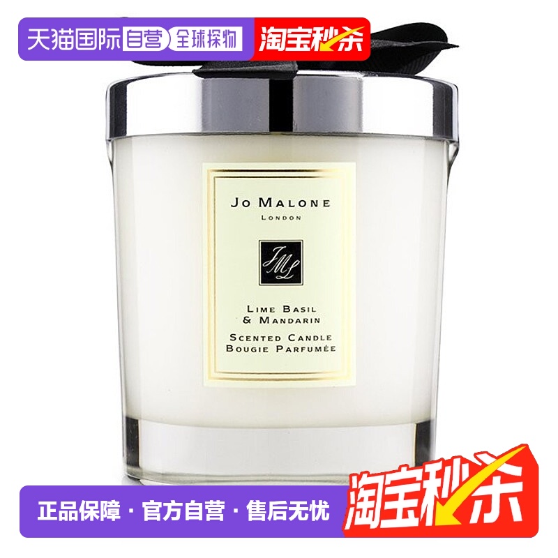 欧洲直邮Jo Malone London祖玛珑青柠罗勒与柑橘香氛蜡烛摆件200g