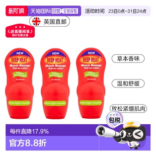 欧洲直邮英国Deep Heat肌肉按摩滚珠缓解疼痛疲劳放松肌肉50g