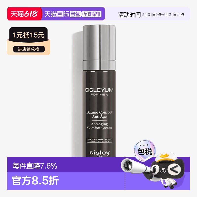 欧洲直邮SISLEY 希思黎男士全效舒适面霜50ml紧致防护滋养正品