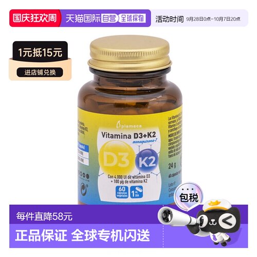 西班牙直邮西班牙Plameca维生素 D3+K2 胶囊60粒VD钙吸收成人男女