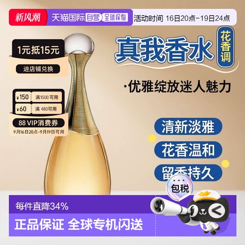 Dior迪奥真我女士花香调浓香水EDP 30/50/100/150ml正品