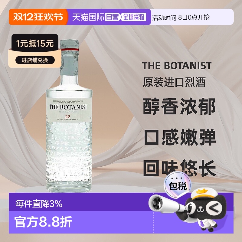 欧洲直邮The Botanist植物学家金酒英国原装进口烈酒刺激醇香浓郁