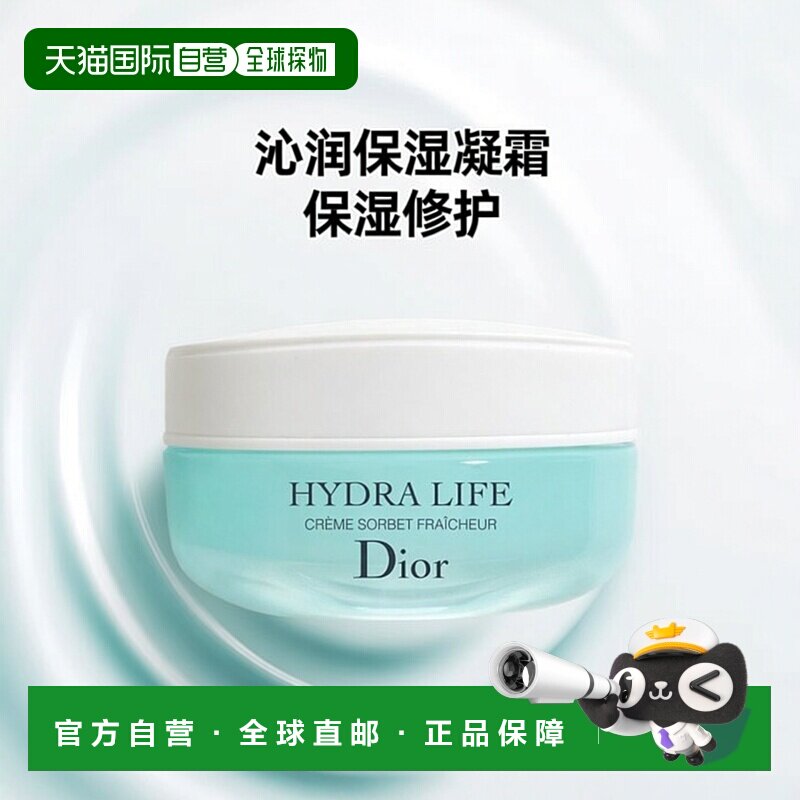 Dior迪奥 乐肤源沁润保湿凝霜 清爽版 50ml护肤补水修护正品