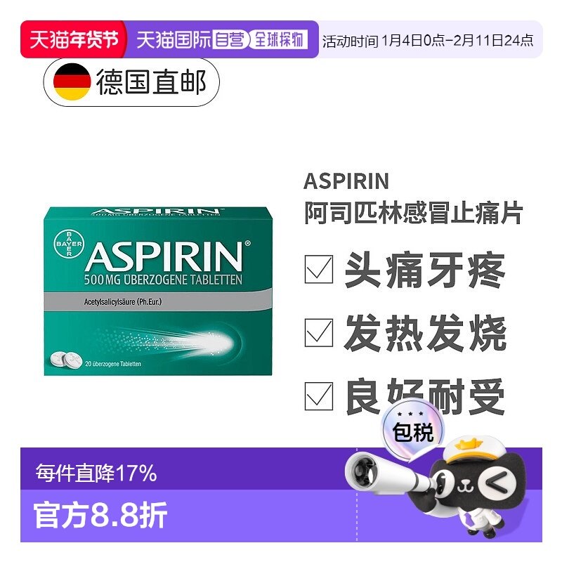 欧洲直邮Aspirin阿司匹林感冒止痛片500mg乙酰水杨酸20片头痛发烧,OTC药品/国际医药,解热镇痛,淘宝优惠券,粉丝福利购,淘宝优惠卷