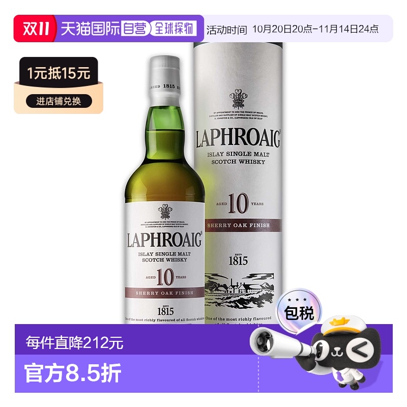 欧洲直邮Laphroaig拉弗格单一麦芽威士忌10年48%700ml雪莉桶黑麦