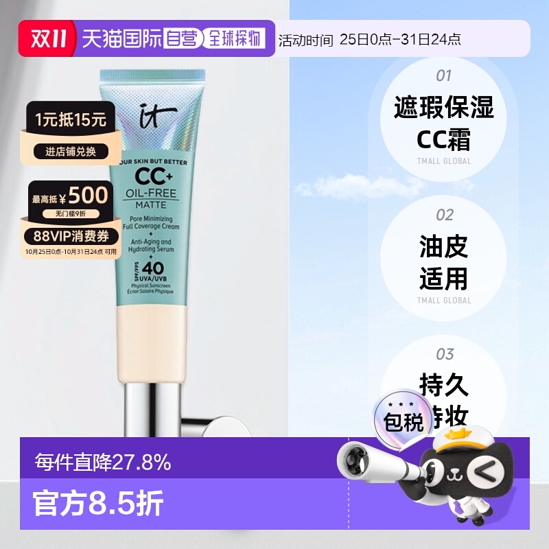 It Cosmetics依科美小绿管CC霜32ml遮盖斑点持久油皮正品