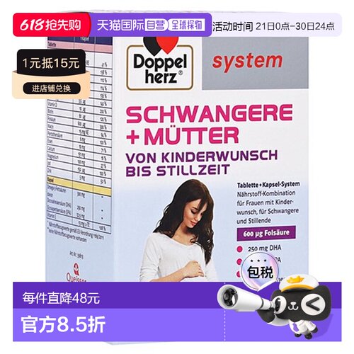 德国双心Doppelherz高端备孕怀孕哺乳期叶酸DHA复合维生