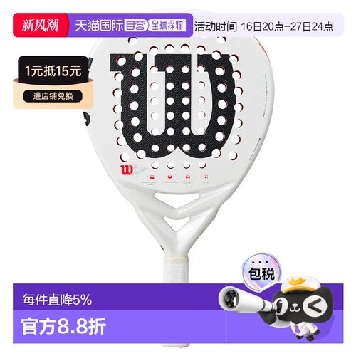 香港直邮WILSON 板式网球拍 Bela LS V3