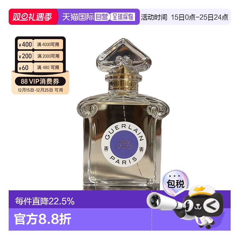 欧洲直邮Guerlain娇兰雨过天晴淡香水雨后玫瑰橙花留香75ml正品