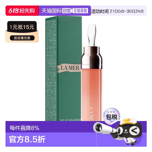 LA MER 海蓝之谜 修护唇部精华唇蜜7ml 01 珊瑚浅橘 效期27.3正品