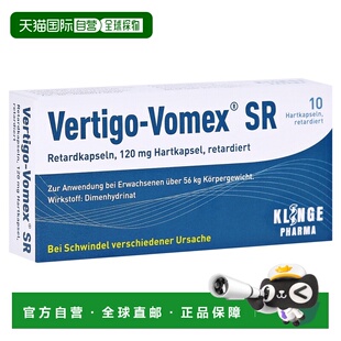 欧洲直邮德国药房Vomex眩晕症止晕缓释胶囊10粒美尼尔氏综合征