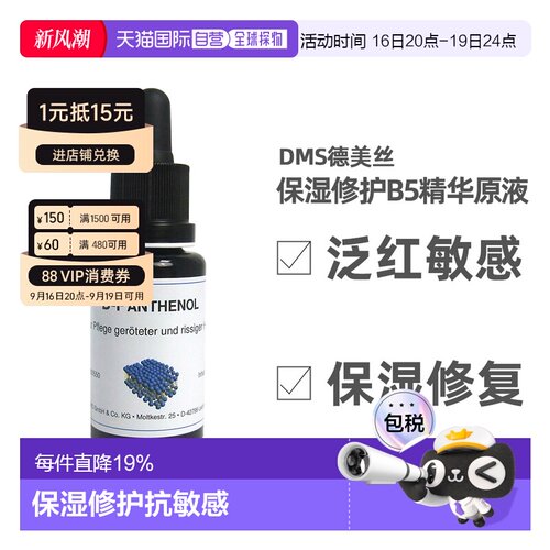 dms欧洲直邮德美丝泛红抑痘原液
