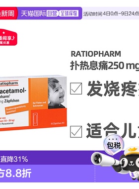 药房Ratiopharm儿童发烧退烧止痛栓剂10粒2-8岁扑热息痛