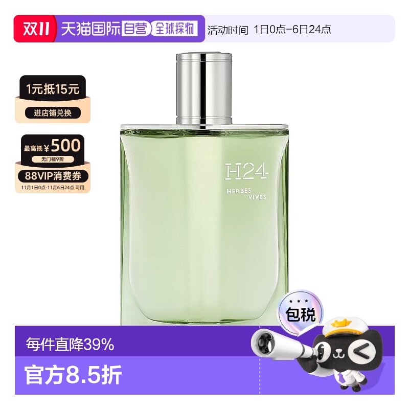 欧洲直邮Hermes爱马仕H24律动活草男士浓香水100ml正品