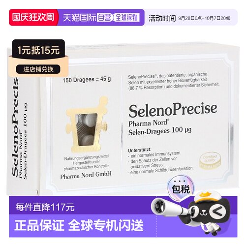 欧洲直邮PharmaNord法尔诺德富硒酵母片100mg补硒甲状腺150片