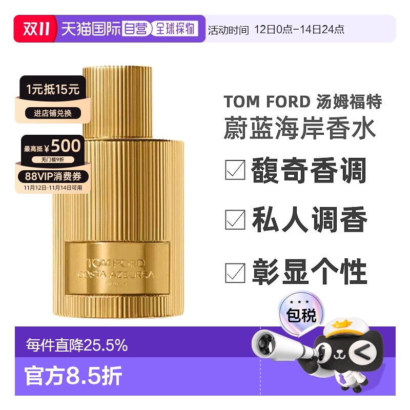 欧洲直邮TF汤姆福特私人调香蔚蓝海岸柠檬琥珀 馥奇香调 50ml正品