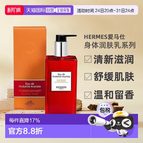 欧洲直邮HERMÈS爱马仕身体保湿润肤乳系列200ml身体乳清新滋正品