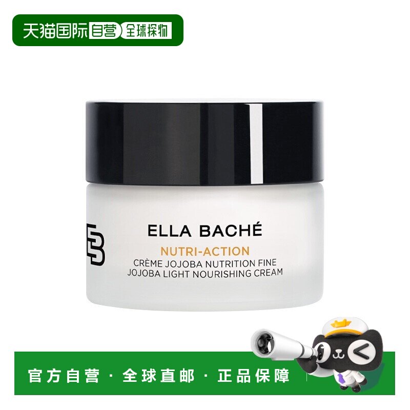 欧洲直邮Ella Bache雅丽轻盈滋养日霜 50ml 滋养舒缓柔软保护正品