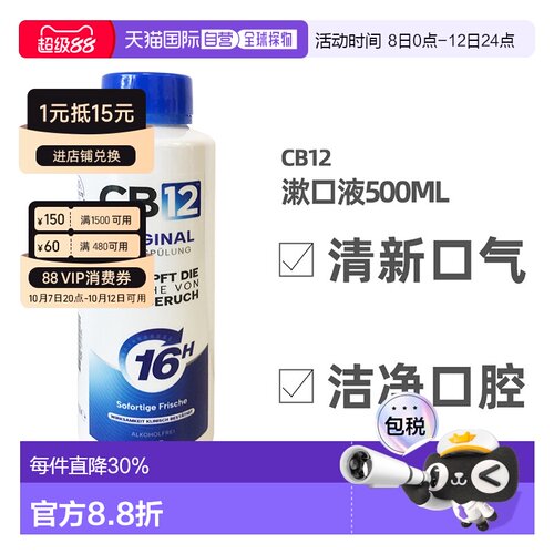 德国Cb12薄荷漱口水500ml清新口气护理去异味清洁口腔正品