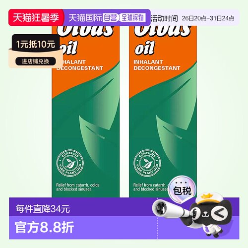 欧洲直邮英国OLBAS精油缓解鼻塞呼吸不畅流鼻涕缓解肌肉酸痛2瓶