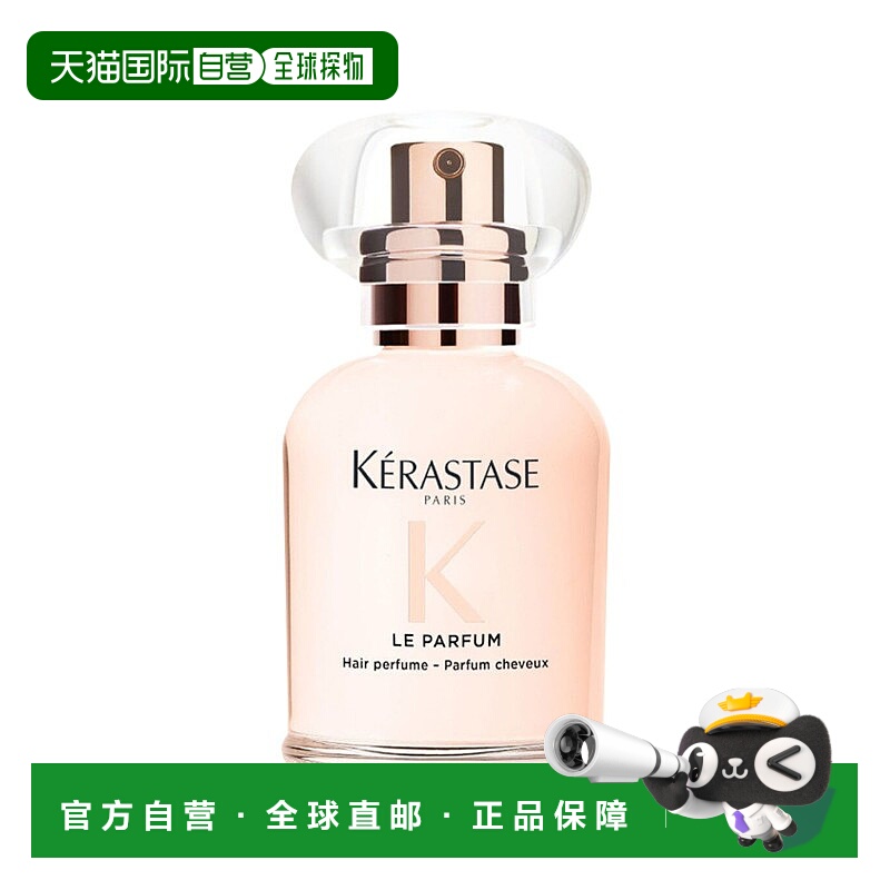 欧洲直邮Kerastase卡诗釉光玫瑰发香喷雾30ml 光泽柔顺持久正品