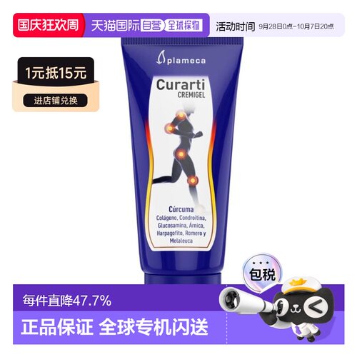 欧洲直邮西班牙Plameca Curarti古力提外用氨糖软骨素涂抹膏小蓝1