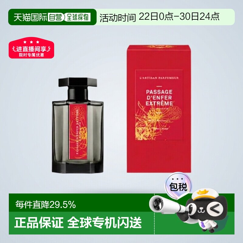 欧洲直邮阿蒂仙之香冥府之路浓香悠长芬芳绮境持久100ml正品 - 实物图