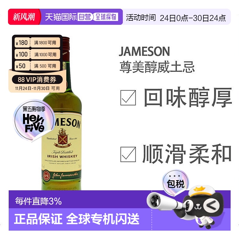 直邮Jameson尊美醇爱尔兰威士忌