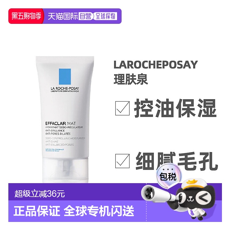 欧洲直邮理肤泉mat乳水杨酸控油保湿清爽油皮净肤平衡乳液面霜