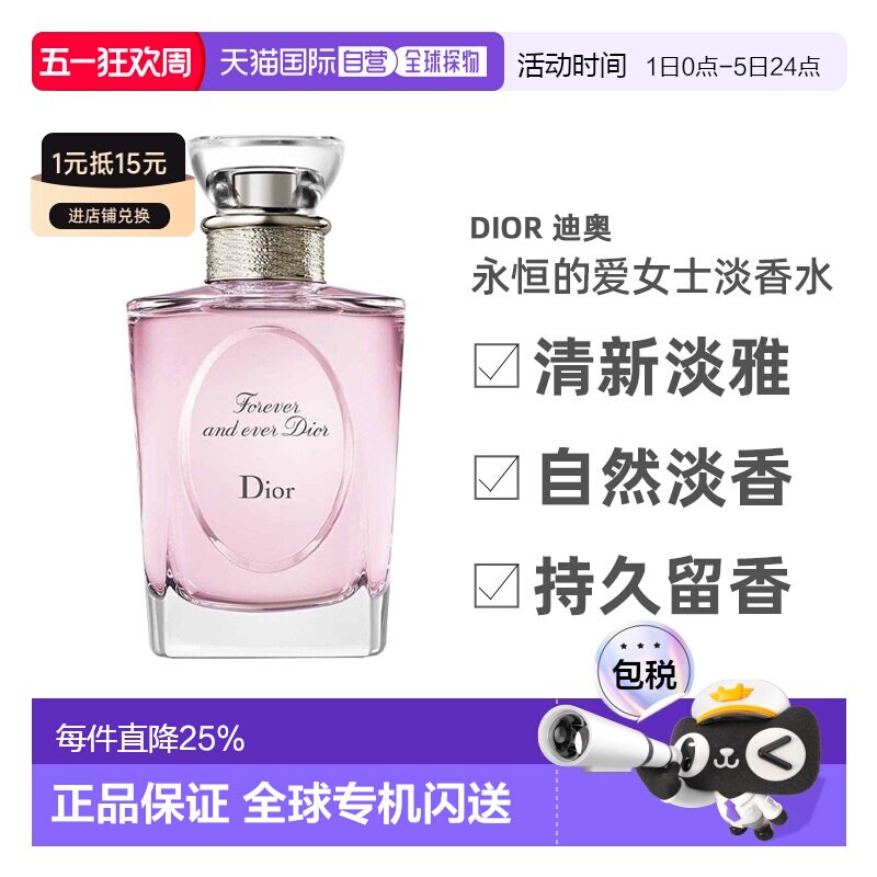 DIOR迪奥女士淡香水EDT100ml永恒的爱/之韵/清净之水正品