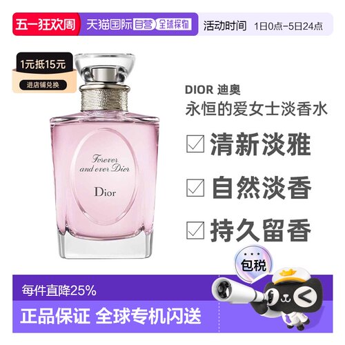 DIOR迪奥女士淡香水EDT100ml永恒的爱/之韵/清净之水正品