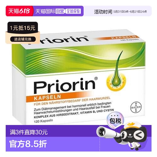 欧洲直邮德国药房Priorin拜耳脱发护发胶囊120粒固发养发滋养毛囊