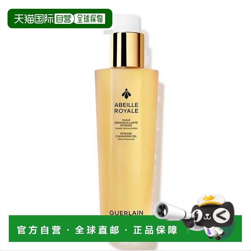 欧洲直邮娇兰 帝皇蜂姿柔肤净透卸妆油 150ML温和面部卸妆液蜂蜜