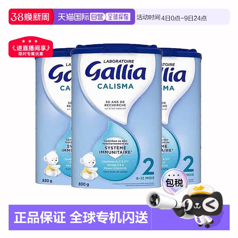 欧洲直邮GALLIA佳丽雅婴儿奶粉2段6-12个月标准型830g*3罐新款
