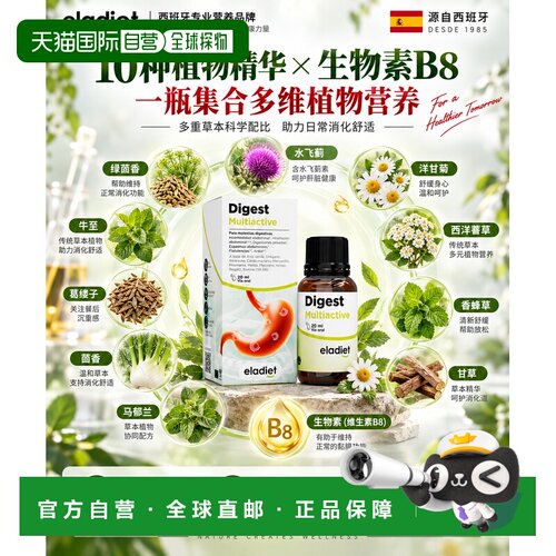 欧洲直邮eladiet 海外膳食营养补充食品