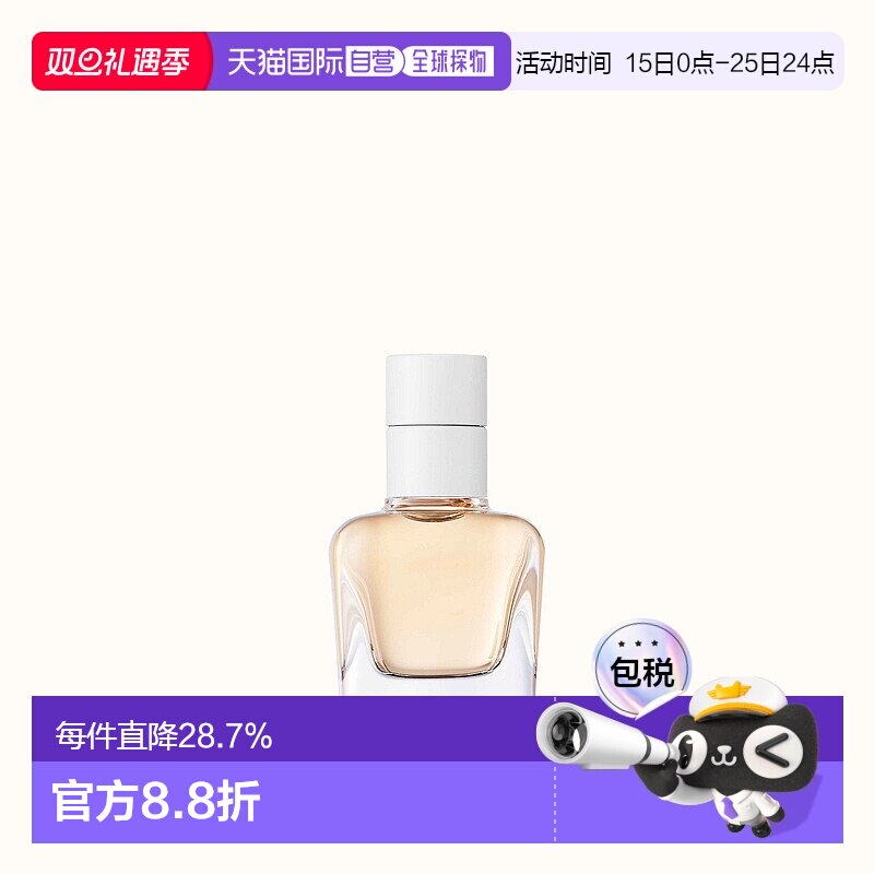 欧洲直邮Hermes爱马仕之光女士EDP浓香水30/50/85ml留香持久迷人