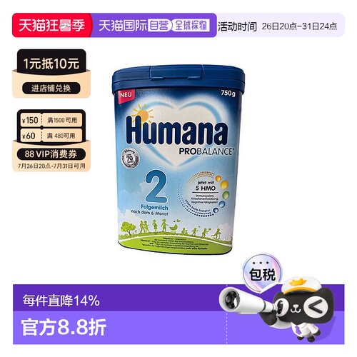 欧洲直邮德国瑚玛娜humana2段婴幼儿牛奶粉新版含5种HMO 6个月+