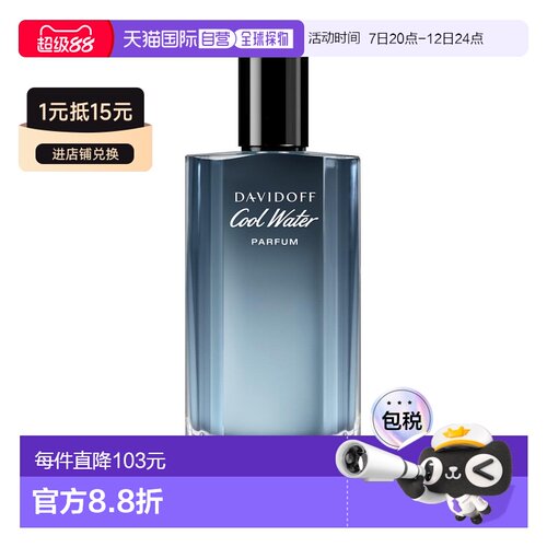 欧洲直邮大卫杜夫 冷水 男士香精 100ML正品