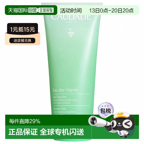 欧洲直邮Caudalie/欧缇丽 藤蔓之露葡萄水香氛保湿沐浴露 20正品