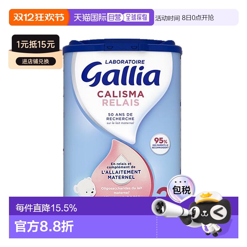 欧洲直邮GALLIA佳丽雅婴儿奶粉2段6-12个月近母型830g6罐新款