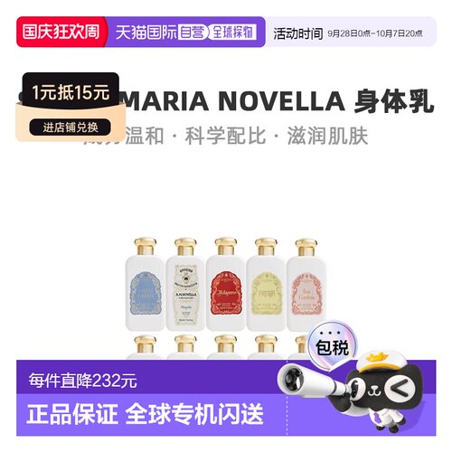 欧洲直邮Santa Maria Novella圣塔玛莉亚诺维拉身体乳250ml正品