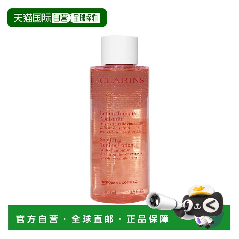 欧洲直邮Clarins娇韵诗化妆爽肤水深层清洁呵护肌肤嫩滑莹润正品
