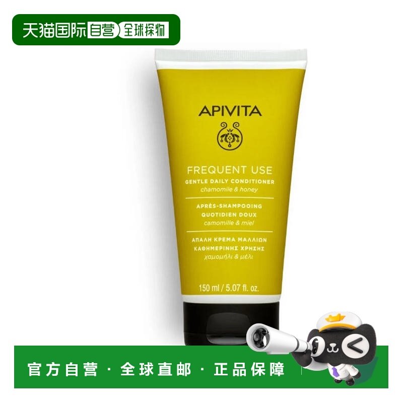 西班牙直邮APIVITA 艾蜜塔草黄色洋甘菊蜂蜜日常柔顺护发素 正品