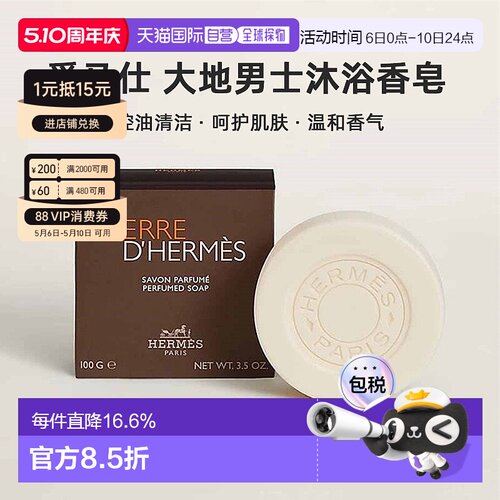 欧洲直邮Hermes 爱马仕 大地男士沐浴香皂洁面 控油清洁 100g正品