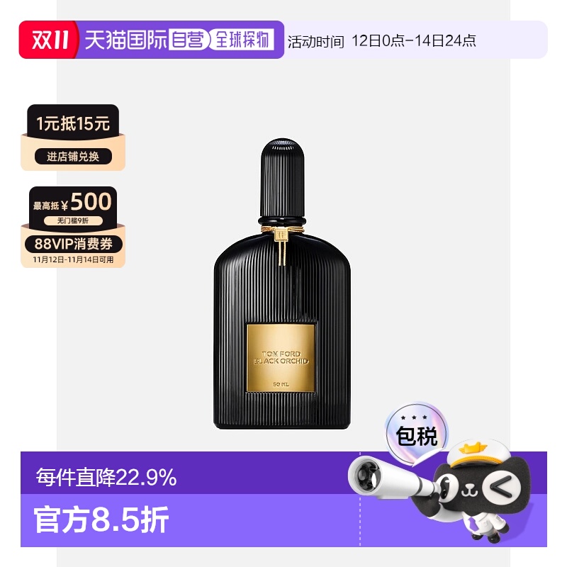 欧洲直邮Tom Ford/汤姆福特魅夜兰花（午夜兰花）浓香水中性50ml