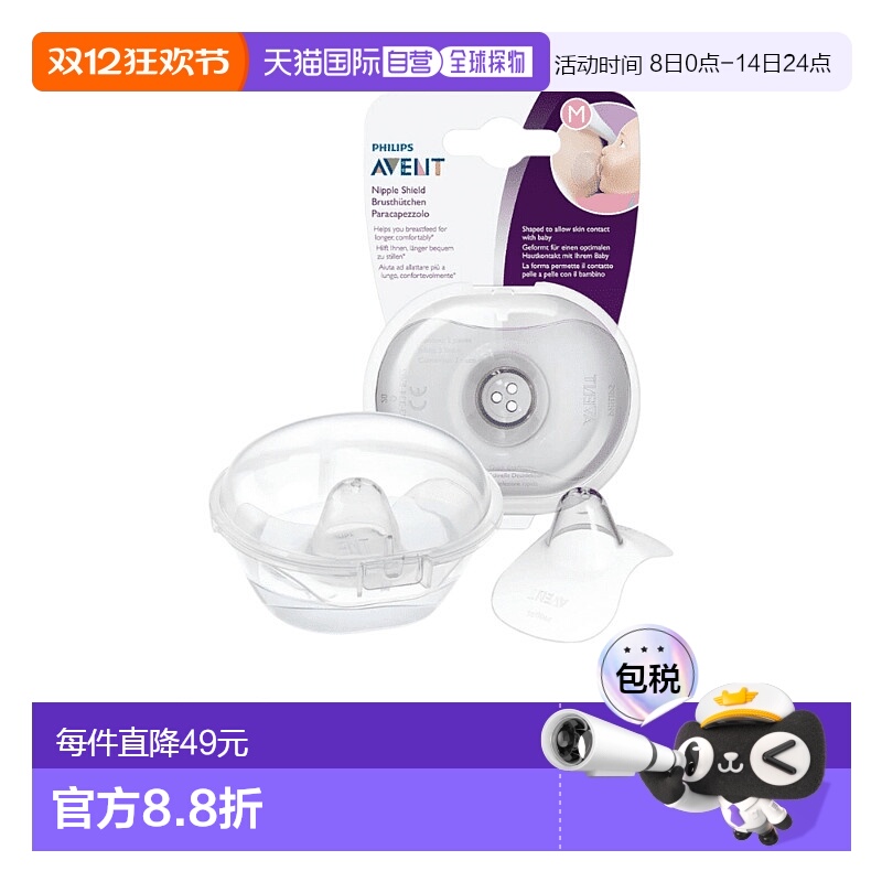 欧洲直邮英国飞利浦新安怡Avent乳头护罩乳盾辅助凹陷母乳期防咬