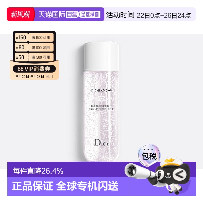 欧洲直邮CHRISTIAN DIOR 迪奥雪晶灵透白光蕴微珠美容液175ml正品